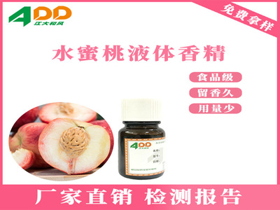 Peach Flavor High-strength liquid food flavor